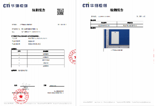 CTI華測檢測噴涂檢測報告