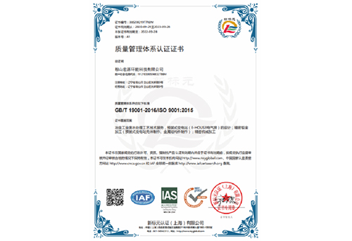 ISO 9001質(zhì)量管理體系認證證書