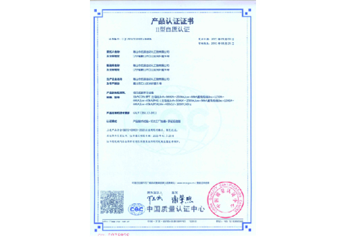 產(chǎn)品認證證書