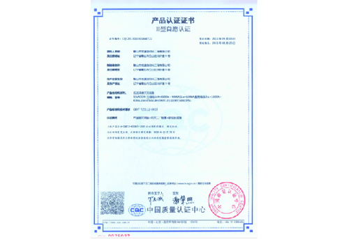 產(chǎn)品認證證書1