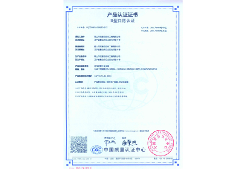 產(chǎn)品認證證書3