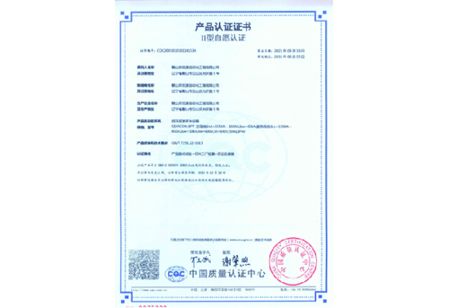 產(chǎn)品認證證書4